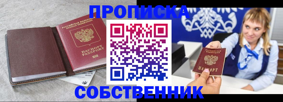 пропишу в квартире в Абинске