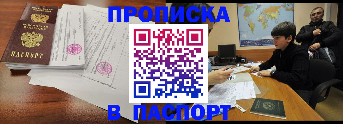 временная регистрация адрес в Абинске